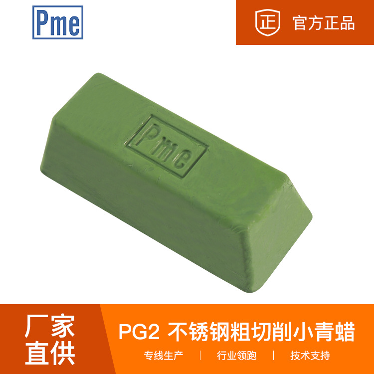必美宜PME抛光蜡 金属抛光膏 必美宜PG2小青蜡系列 研磨膏批发
