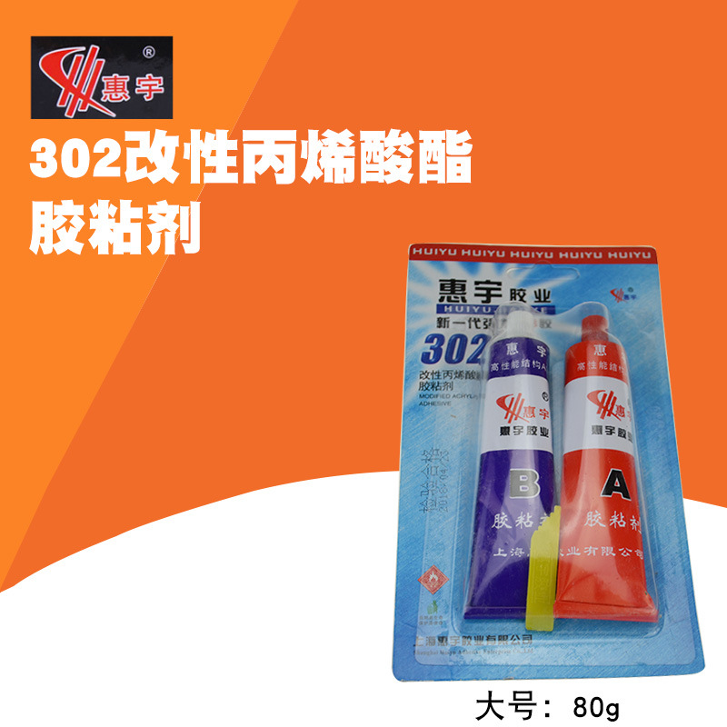 惠宇胶302胶黏剂80g两只装AB汽修车改性丙烯酸酯胶水高粘度