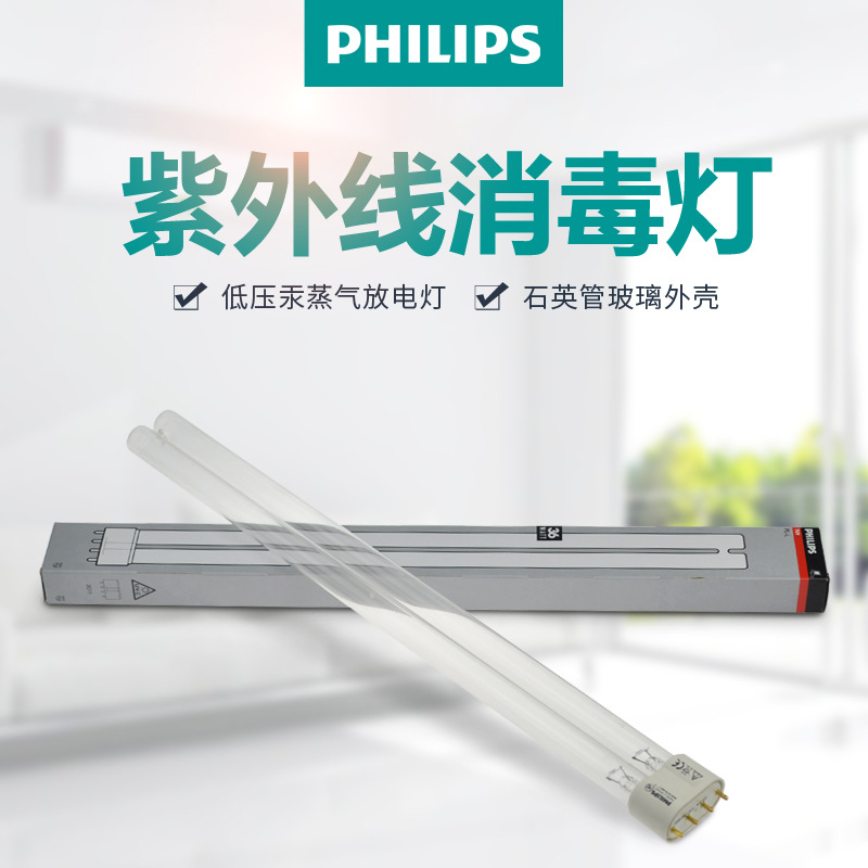 PHILIPS单端四针紫外线杀菌灯管 TUV PL-L36W 2G11紫光灯36w插管|ms