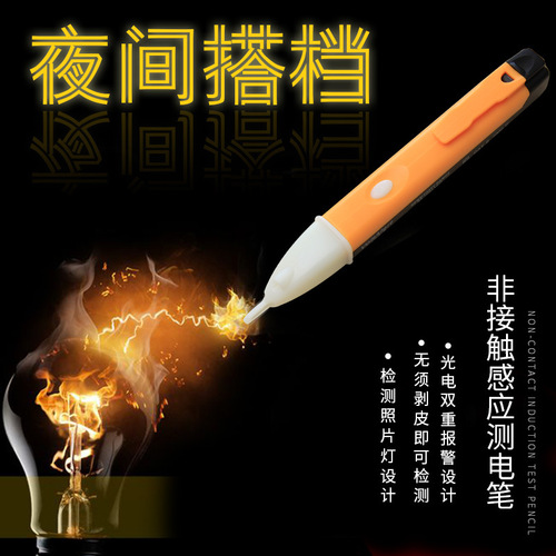 Inductive electric test pen multi-function line detection electric test pen LED lighting non-contact sound and light alarm