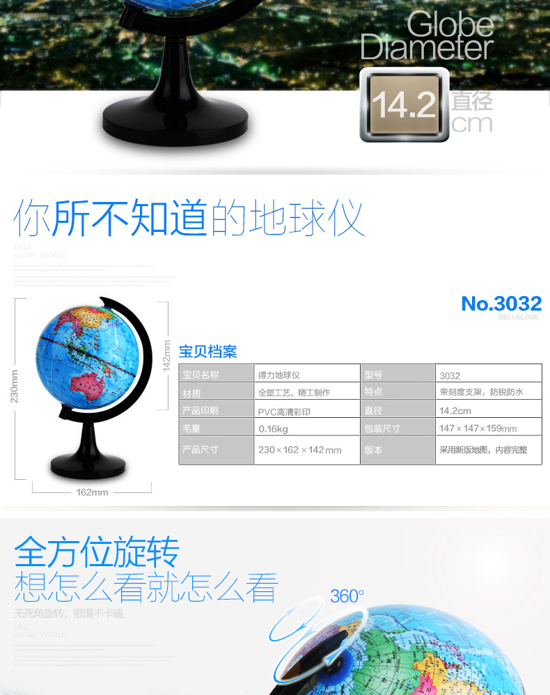 得力地球仪14.2cm