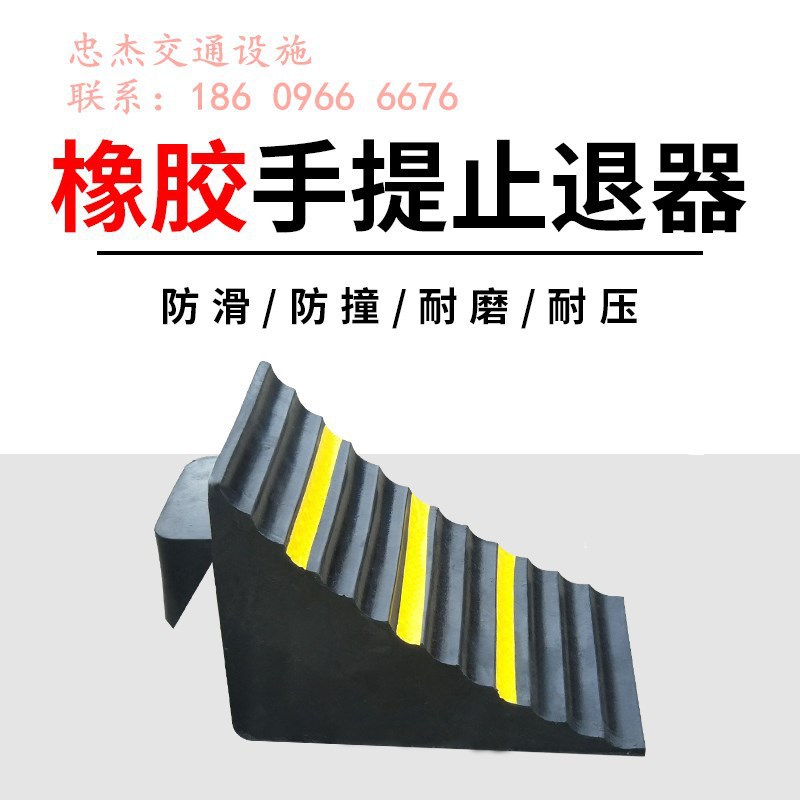 橡胶止退器角木车轮挡车器 汽车止退器止胎器止滑器路沿坡