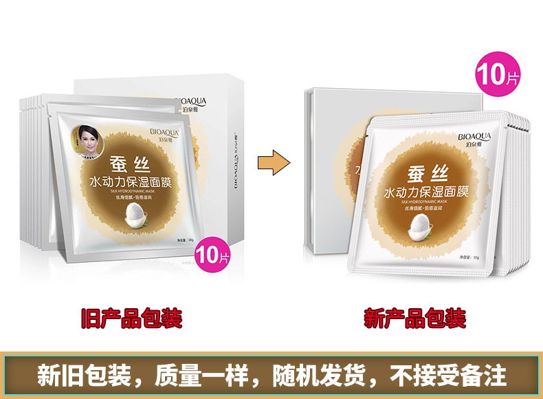 蚕丝包装升级790