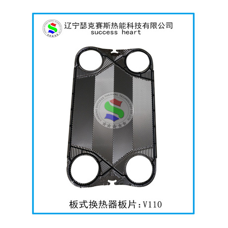 新品代工VICAB维卡博板式换热器板片V110热交换器冷却器配件直销