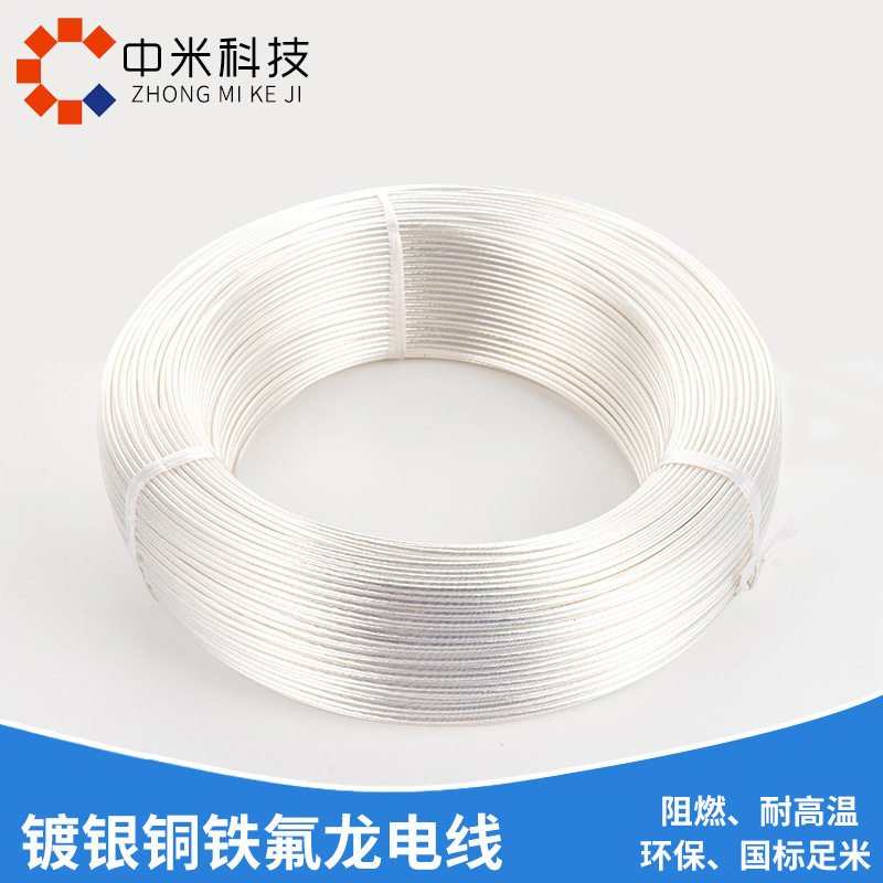 铁氟龙电线镀银镀锡铜镍丝透明耐高温特弗龙护套多芯fep镀银芯线