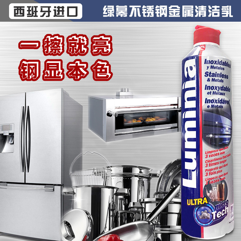 全國總代理西班牙原裝進口LUMINIA綠幕不鏽鋼金屬清潔乳劑清潔膏