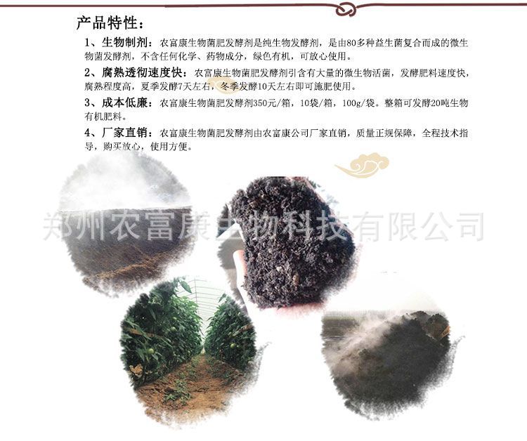 牛粪快速腐熟剂