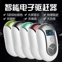 驱蚊器驱鼠器超声波灭鼠家用智能家用驱赶器驱蚊驱鼠工厂供应