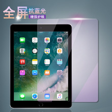 适用iPad Air2紫光平板钢化膜 iPad mini4护眼紫光钢化玻璃膜