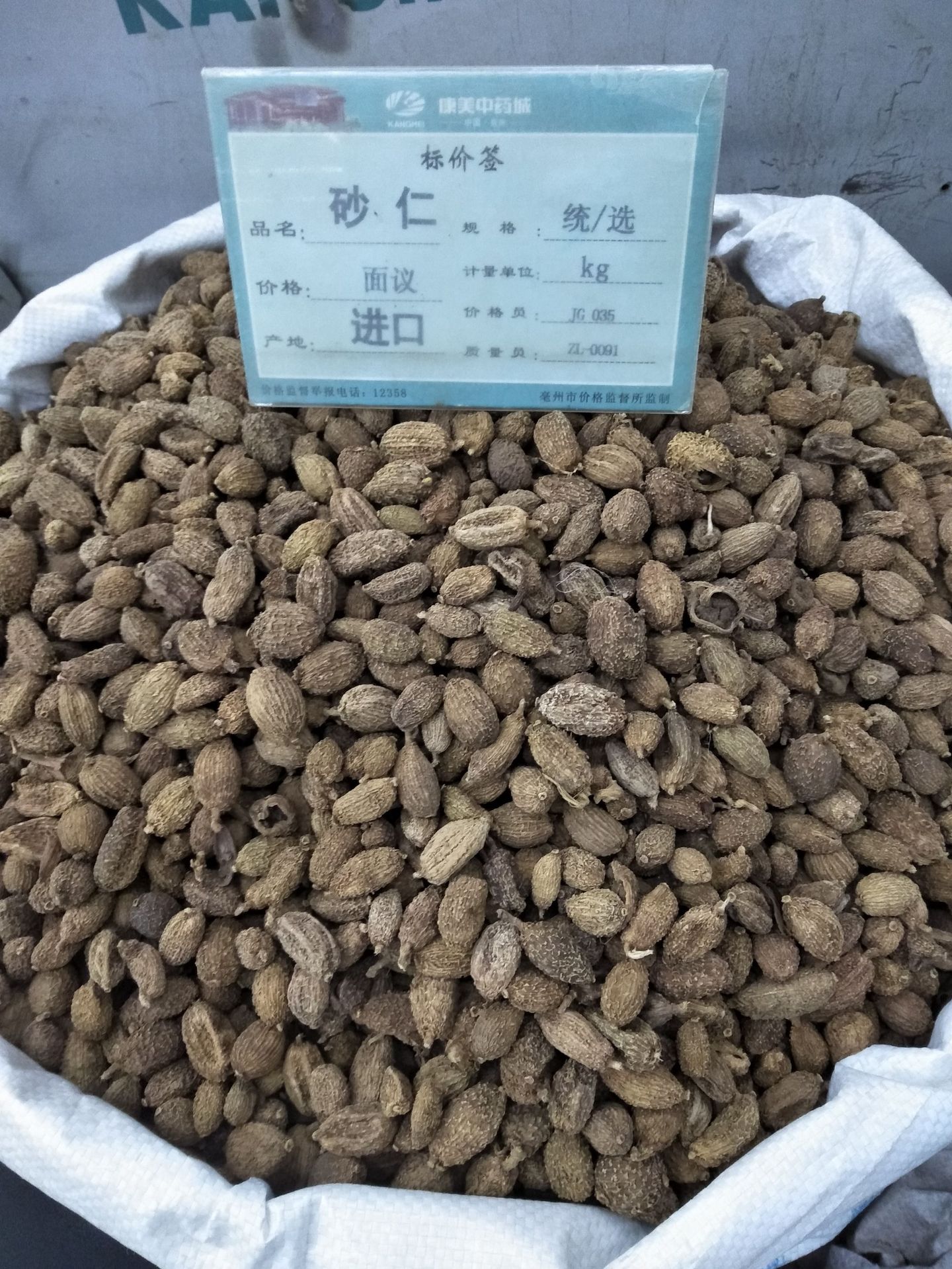 缩砂仁,广西砂仁,绿壳砂仁(第2页)_大山谷图库