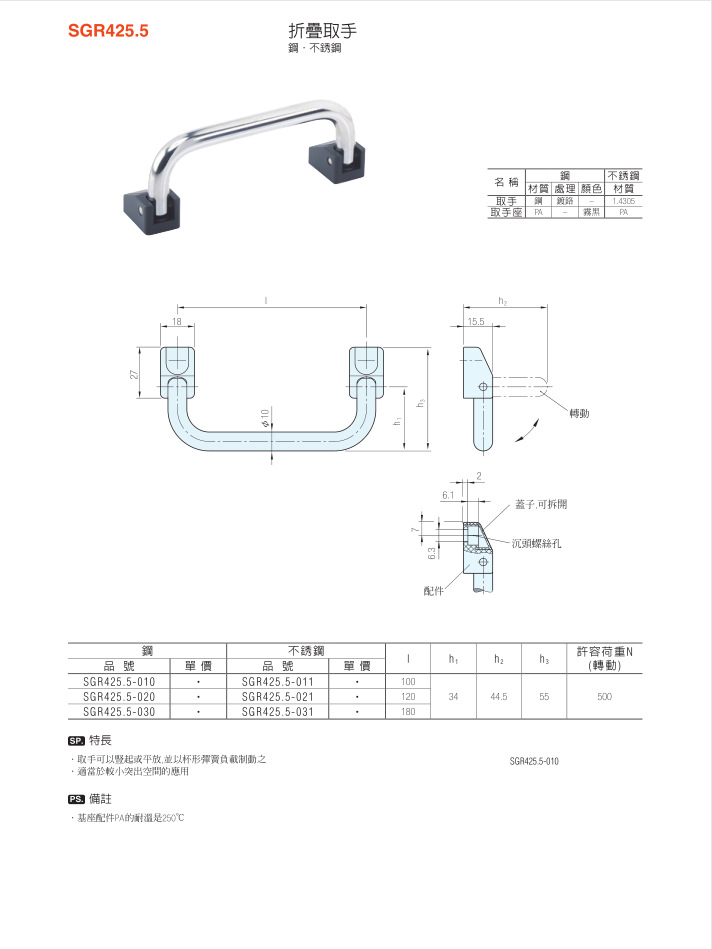 折叠取手SGR425.5