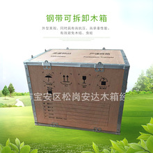 供应钢带木箱 免检出口钢带可拆卸木箱 可制作各种尺寸包装木箱