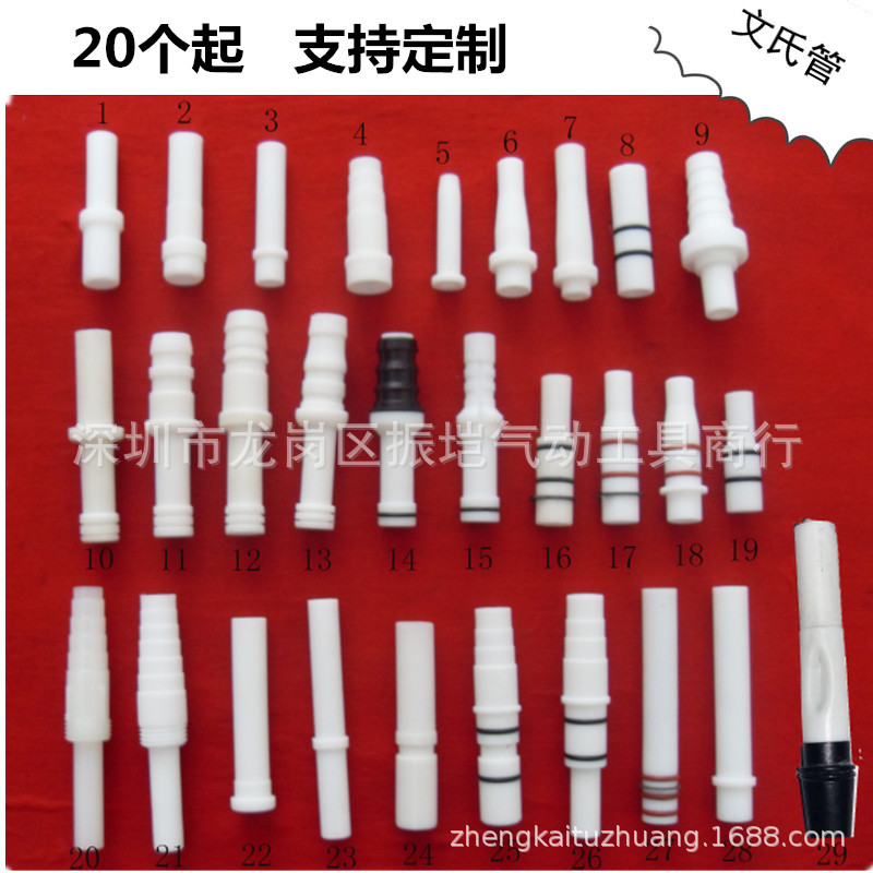 文氏管 喷塑机配件文丘里管 喷涂机配件gema文氏管金马喷枪文氏管