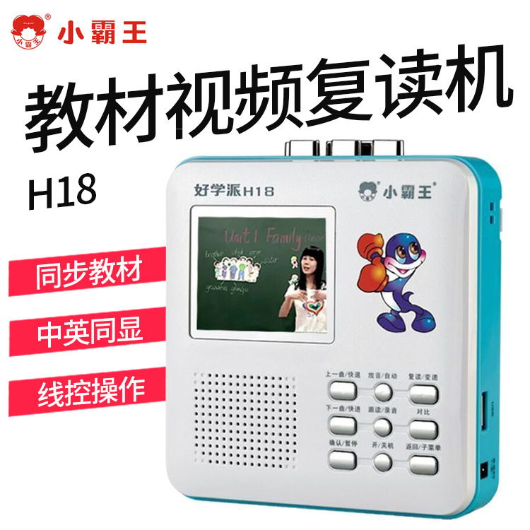 2019新款热销Subor小霸王学习机H18H28复读机mp3英语视频播放机|ru