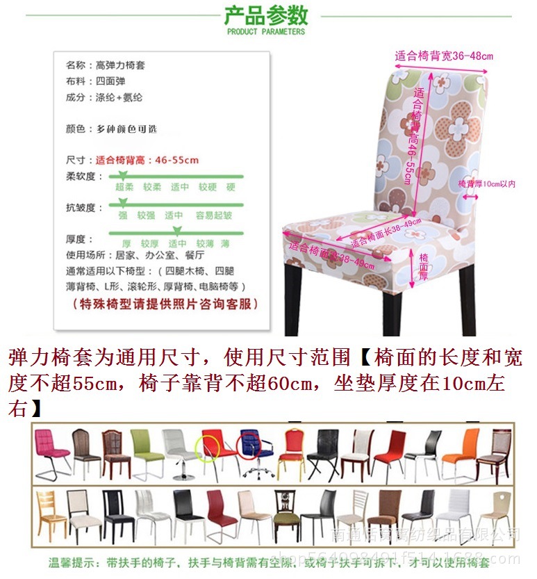 椅套规格图