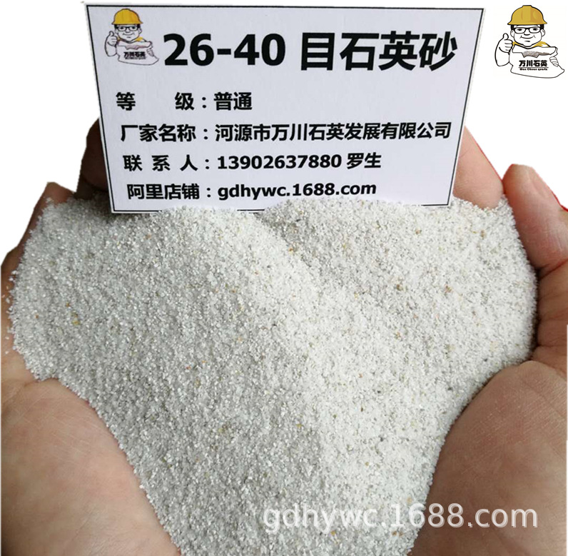 白沙子 26-40目40-70目70-120目 二氧化硅 俗称石英砂也叫石英粉