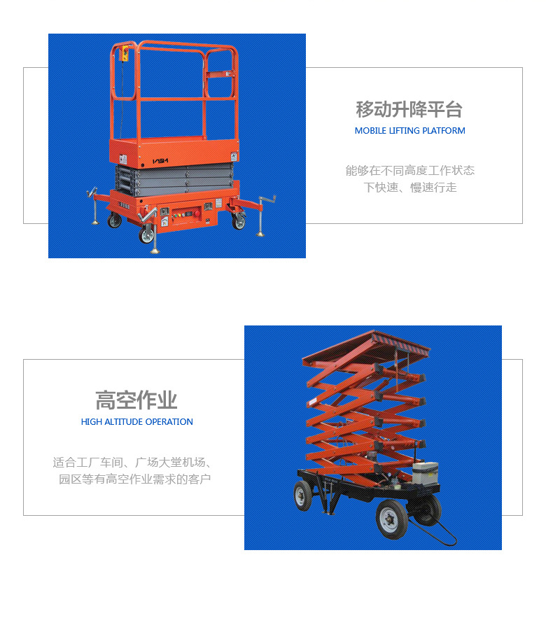 移動(dòng)升降平臺(tái)詳情頁(yè)_04.jpg
