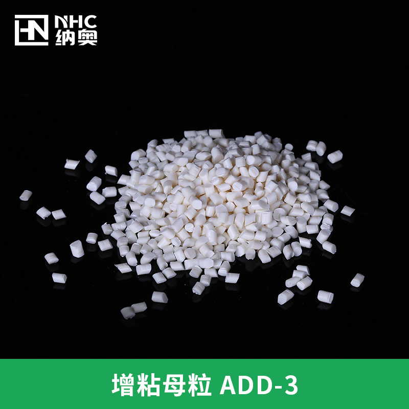 厂家供应 扩链剂母粒 透明PET增粘母粒