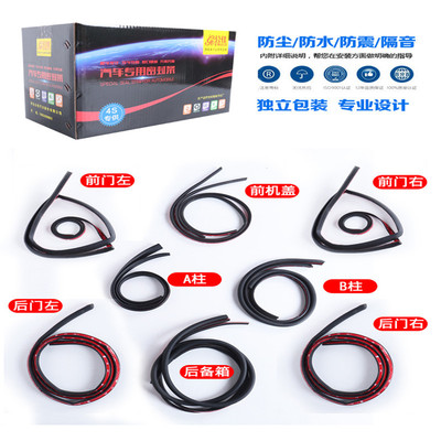 北汽幻速S3/S3L专用汽车车门全车专用隔音密封条加装改装配件降噪