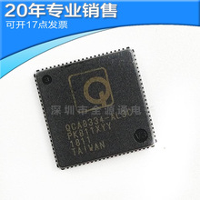 供應QCA8334-AL3C QCA8334 QFN88 路由器芯片 集成ic 電子元器件