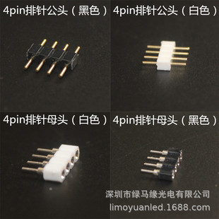 LED灯条排针公母头七彩RGB灯带插座4P圆插针小4pin连接线2.54MM-阿里巴巴