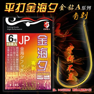 平打金海夕 平打有刺无刺鱼钩爆炸钩 仿生串钩 散装鱼钩 渔具批发