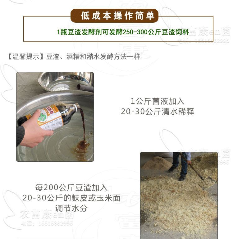 豆腐渣发酵剂