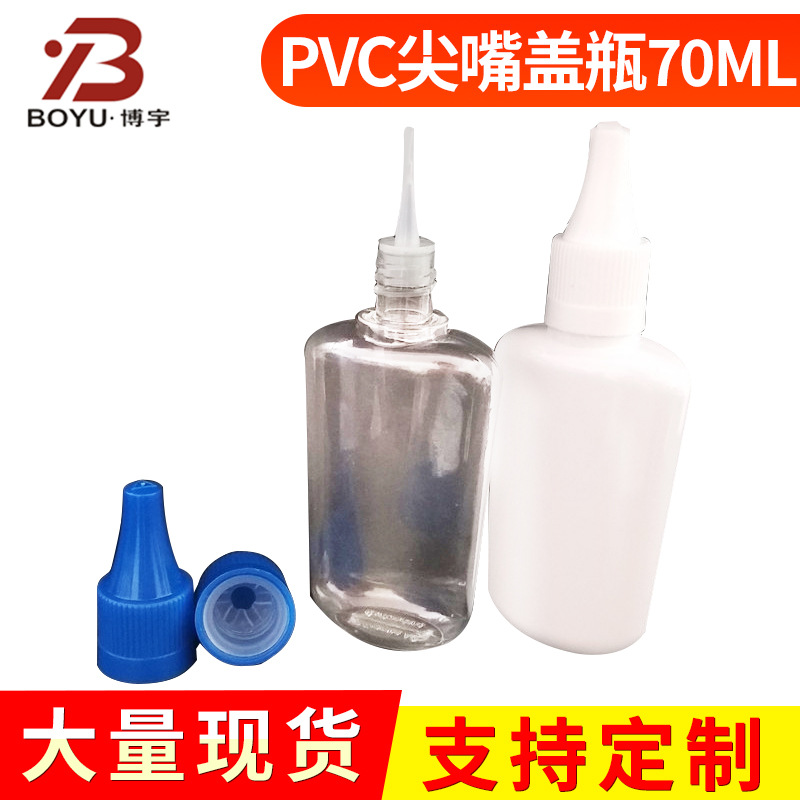 125mlPVC尖嘴盖瓶 大量现货供应点胶工具瓶塑料尖嘴瓶 酒精尖嘴瓶