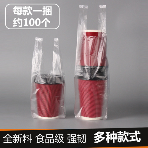 Milk tea cup bag, one cup or two cup packaging bag, plastic bag, beverage cup bag, soy milk coffee, portable vest bag, commercial