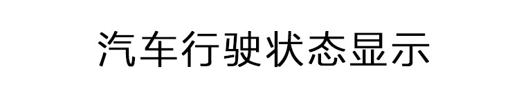 抬头显示器