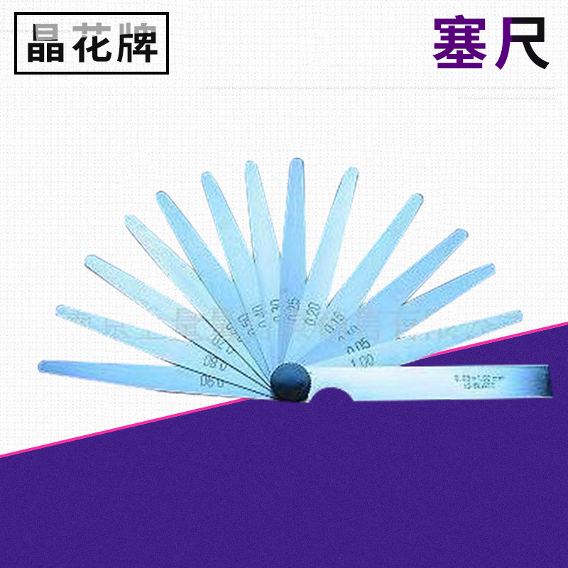 直供 沧州晶花牌塞尺 100MM*17片 (0.02-1mm) 200 300 500间隙片