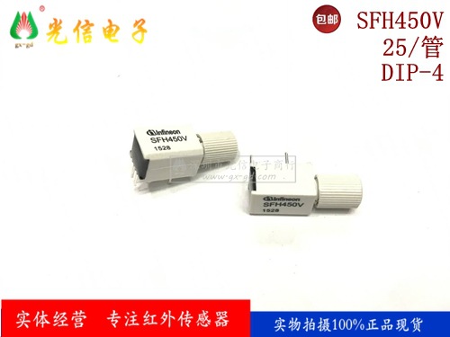 SFH450V  主营光纤接受，发射器，光电元器件等