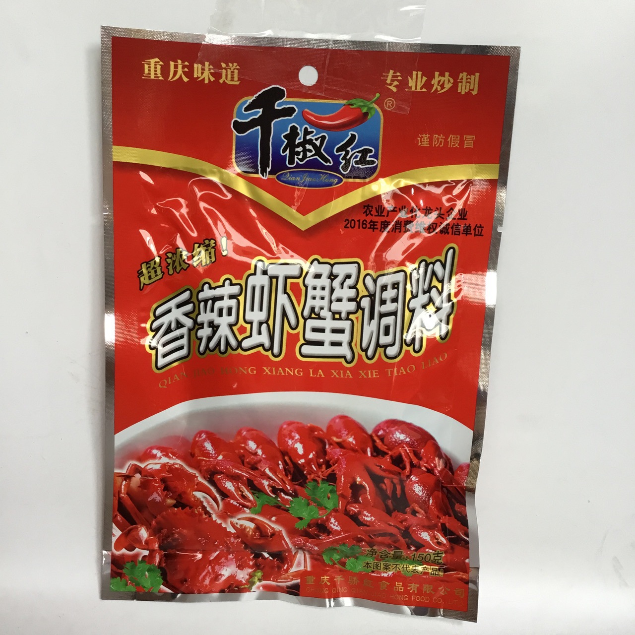 四川特产重庆千椒红香辣虾蟹调料150g、60袋炒龙虾田螺调味料|ms