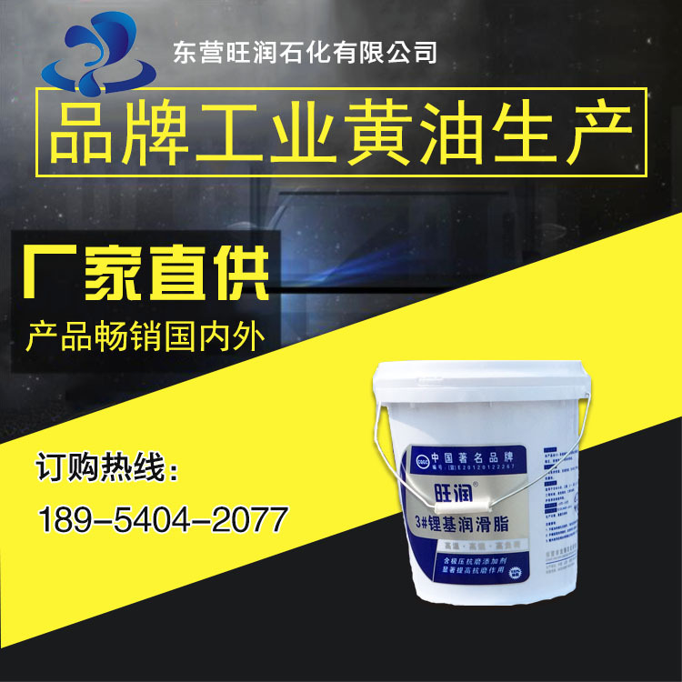 东营厂家批发 3# 润滑脂 锂基脂 工业黄油 品质保障