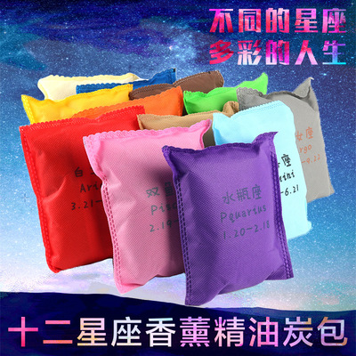 汽車用十二星座竹炭包 車載內飾香包袋香囊 卡通創意木碳包除異味