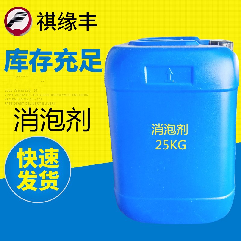 有机硅消泡剂涂料污水处理电镀混泥土消泡剂环保高粘度新材料