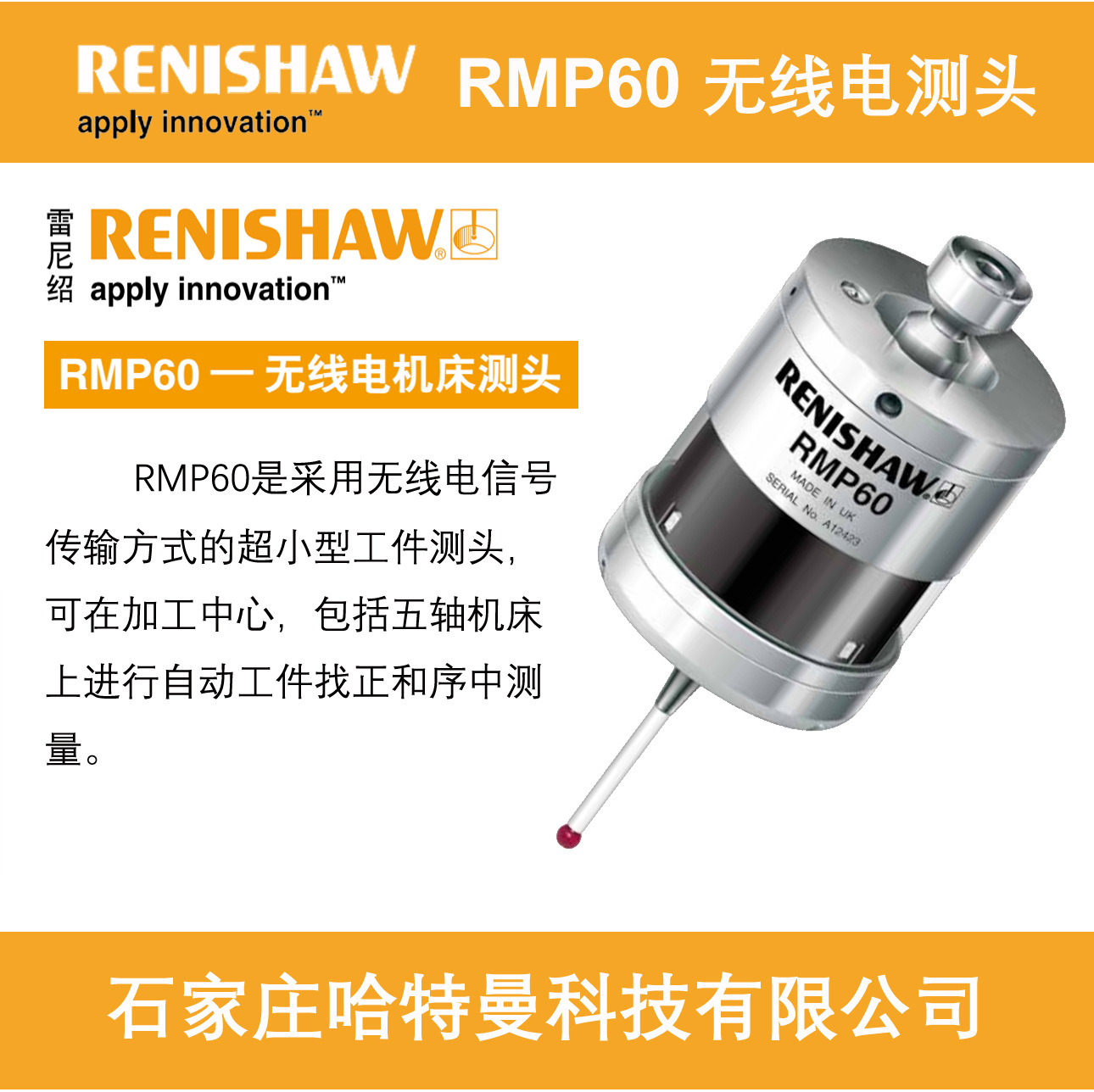 原装RMP60雷尼绍英国RENISHAW标准精度机床测头RMP60