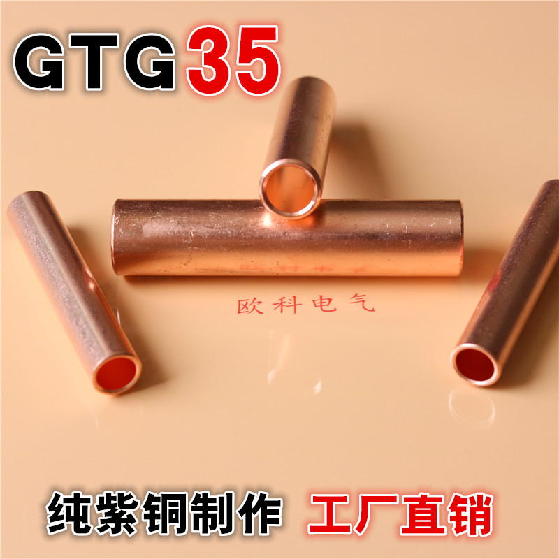 对接铜管GTG35铜连接管 电缆中间接管 铜直通管各种规格齐全|ms