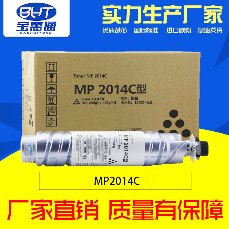 宝惠通粉盒 适用理光MP2014/2014D/2014AD/2014EN 型号：MP2014C