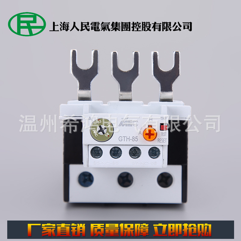 专业生产 GTH-85 行热过载保护继电器 电机热过载保护器