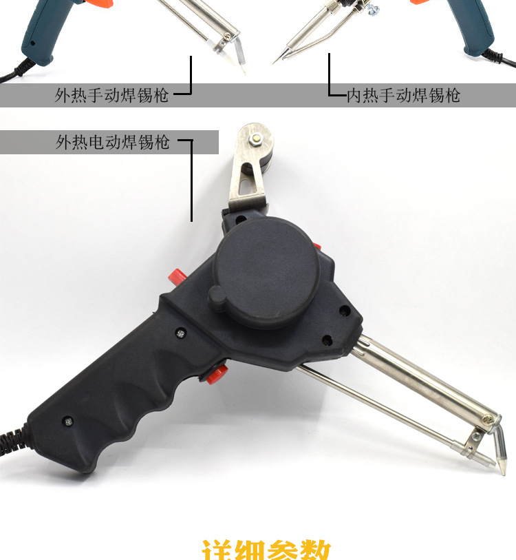 焊锡枪详情页_03.jpg