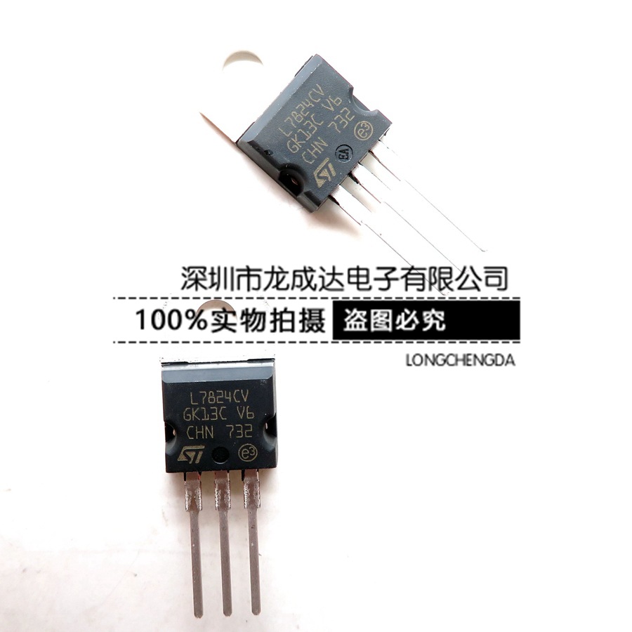 原装正品 L7824CV 直插 TO-220 24V/1.5A 三端线性稳压器 三极管