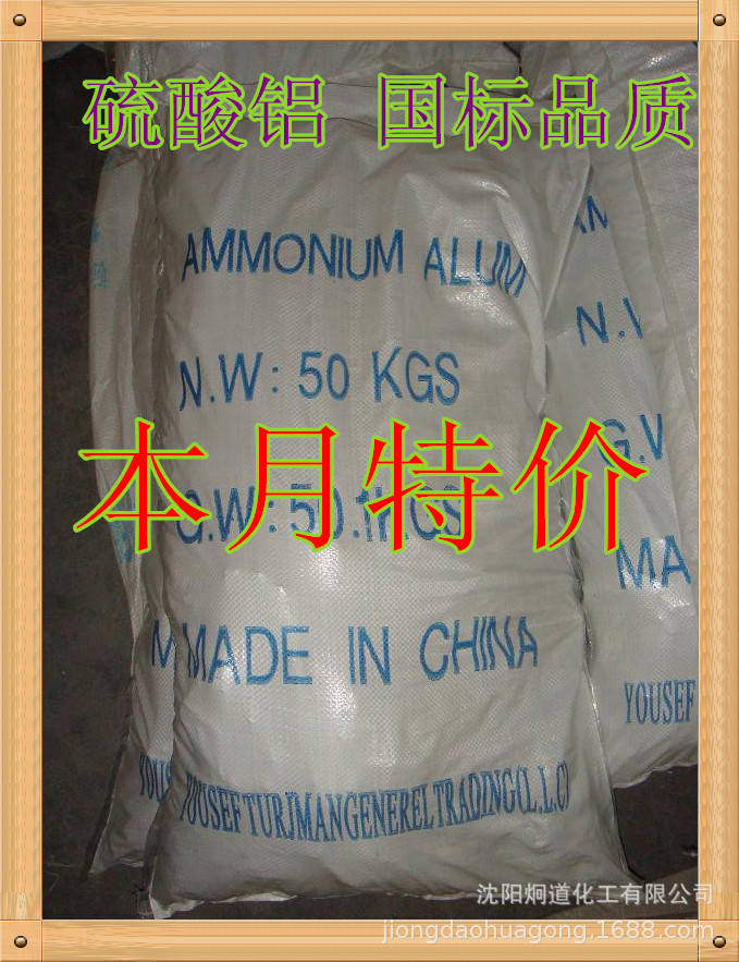 低铁硫酸铝15.8%片状硫酸铝水处理