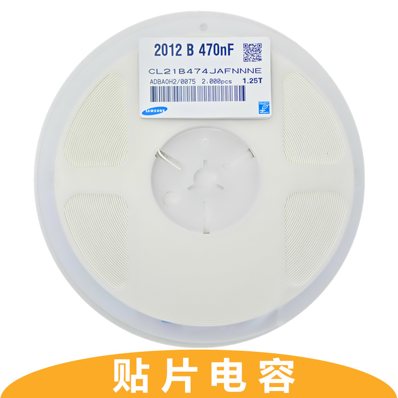 贴片电容CL21B474JAFNNNE 470nF 25V X7R 0805 ±5%