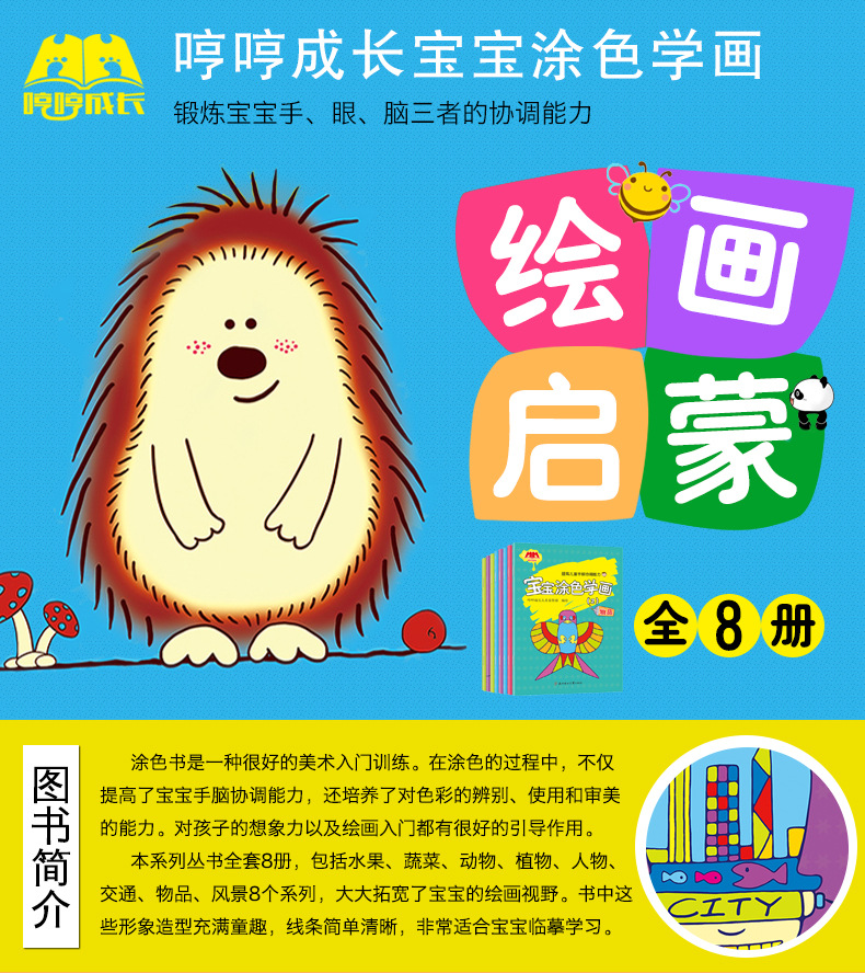 宝宝涂色学画描述2