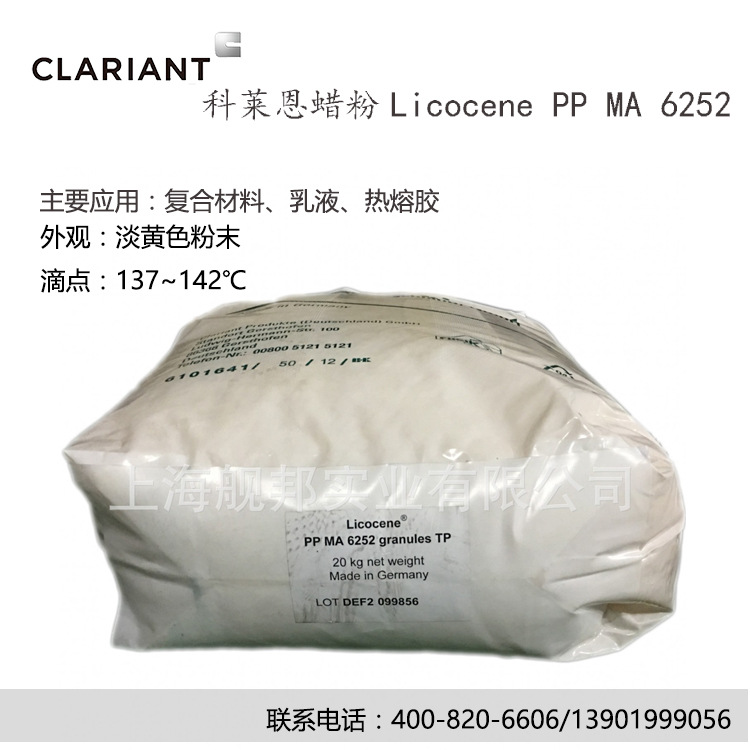 德国科莱恩润滑剂 LICOCENE PP MA 6252适用于热熔胶等