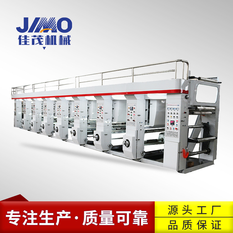 佳茂机械100米电脑凹版印刷机 三电机张力电脑高速全自动印刷机