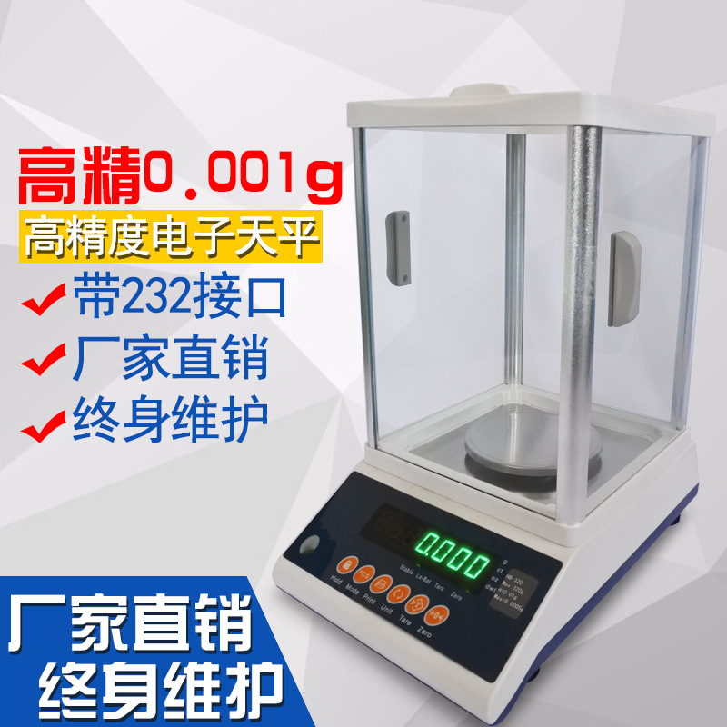 0.001g电子天平高精度电子秤天平秤1mg精准分析天平充电称重克称