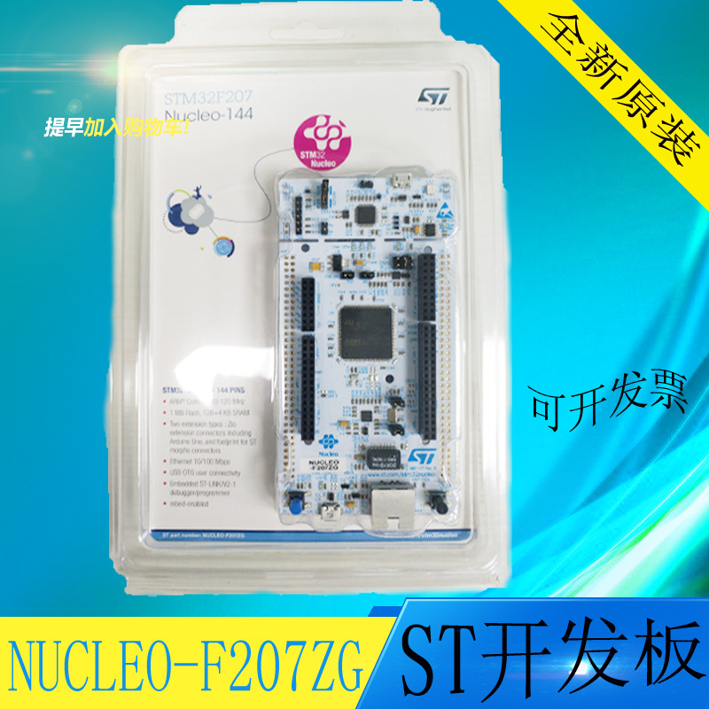 NUCLEO-F207ZG STM32F207ZG开发板 stm32系列全新原装 自有库存