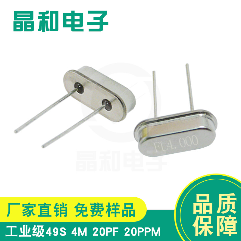 广州电磁炉HC-49S封装耐高温高精度石英晶振4.000MHZ工厂现货供应